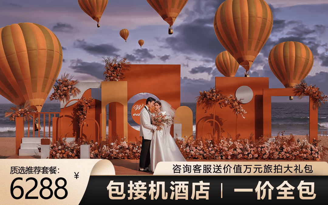三亞質(zhì)選推薦套餐丨包接機(jī)酒店丨全程無(wú)隱形消費(fèi)