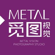 METAL VISION 觅图视觉摄影工作室