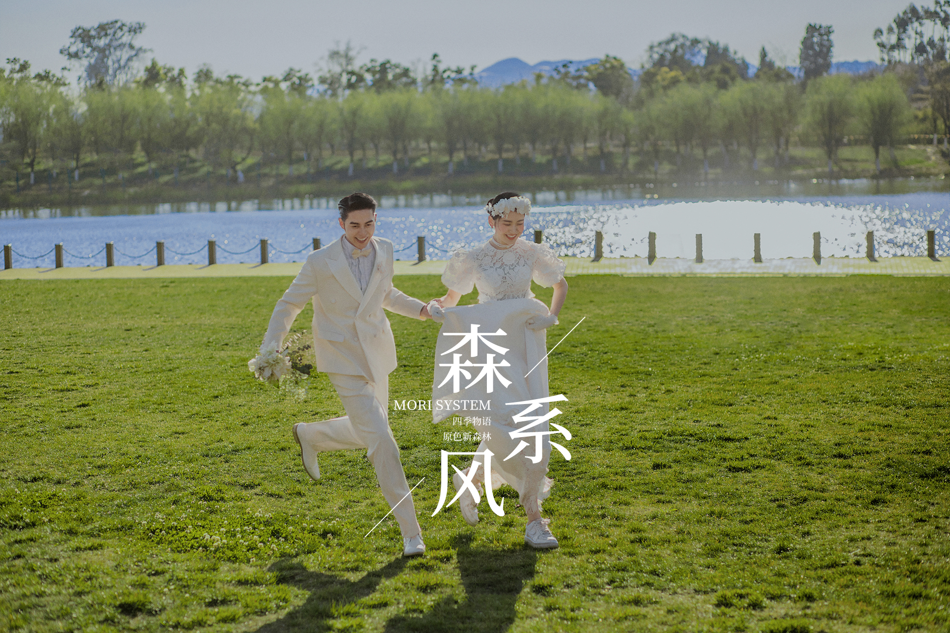 【森系新主题】热门推荐丨婚纱照拍一得三