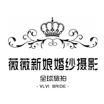 薇薇新娘婚紗攝影