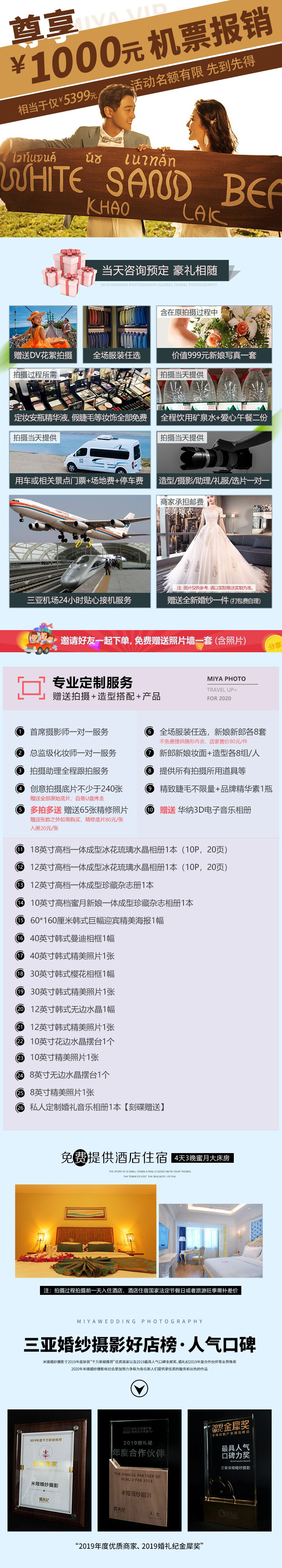 補貼機票 包接機 酒店 送婚紗  4天3晚