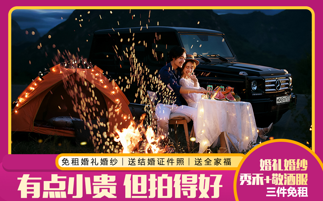 【蜜月之旅】私人小众/网红私人定制婚纱摄影