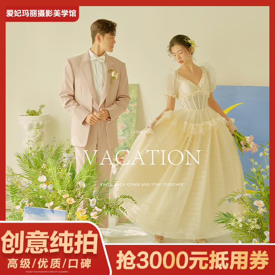 【创意纯拍】六服六造＋专享＋限时抢订婚纱照