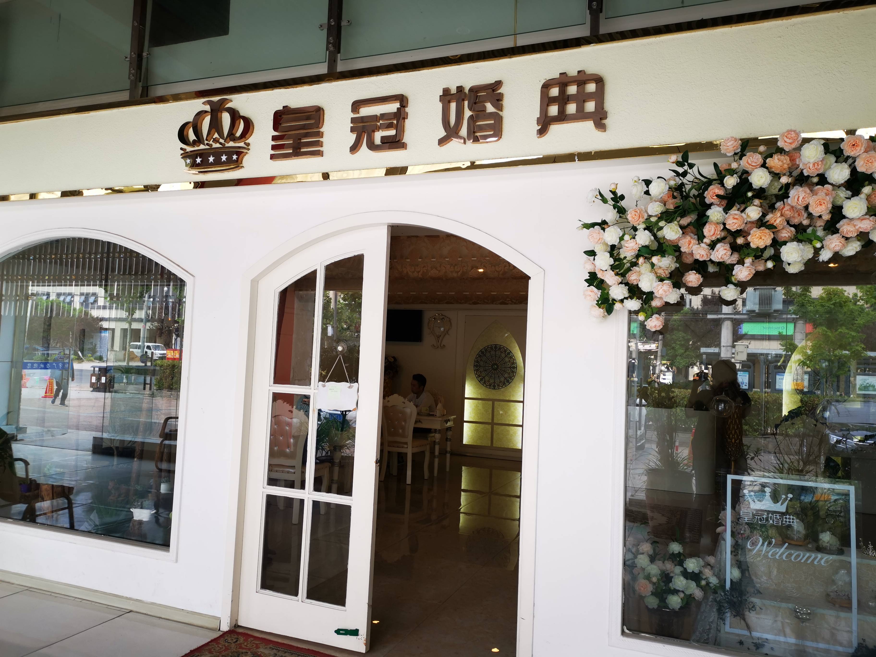连云港皇冠婚典