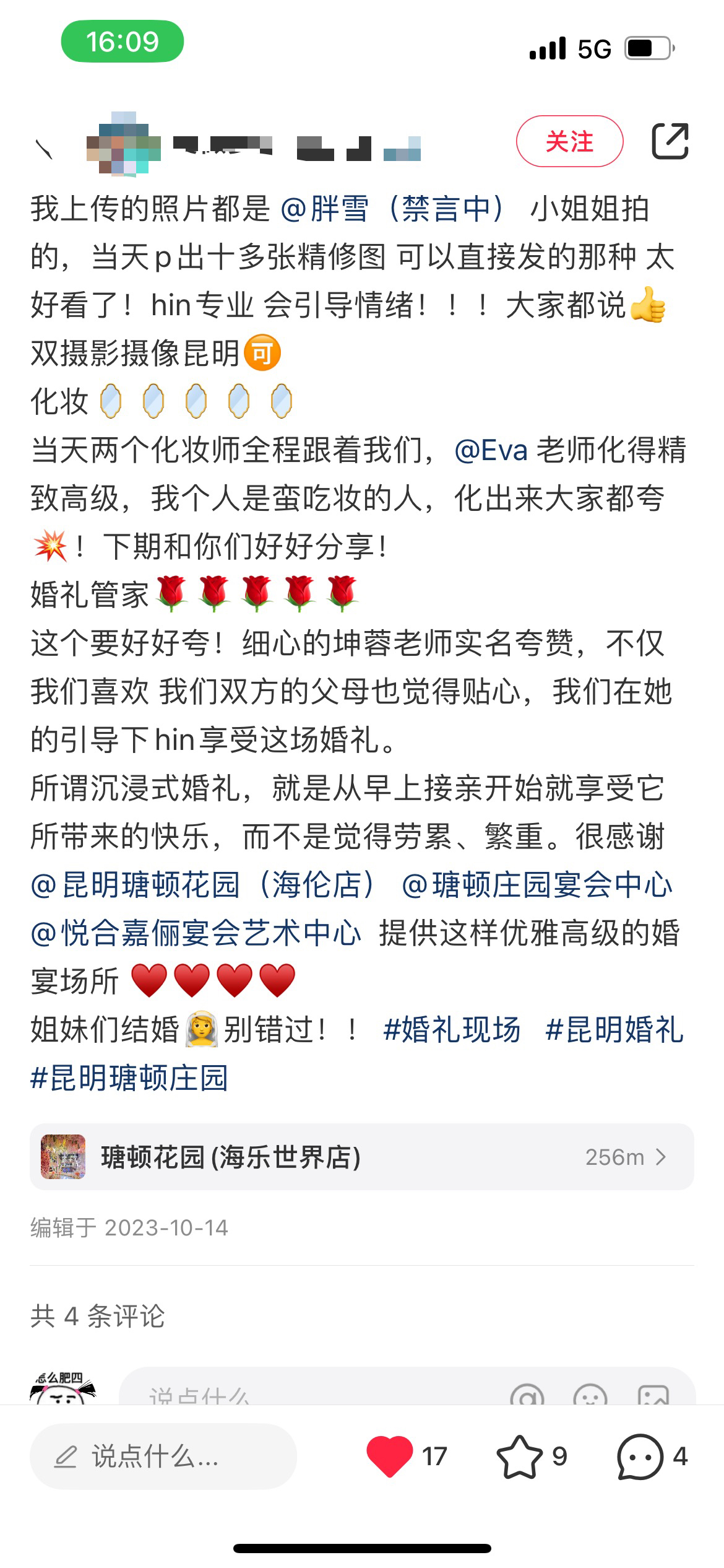 瑭顿花园的用户评价
