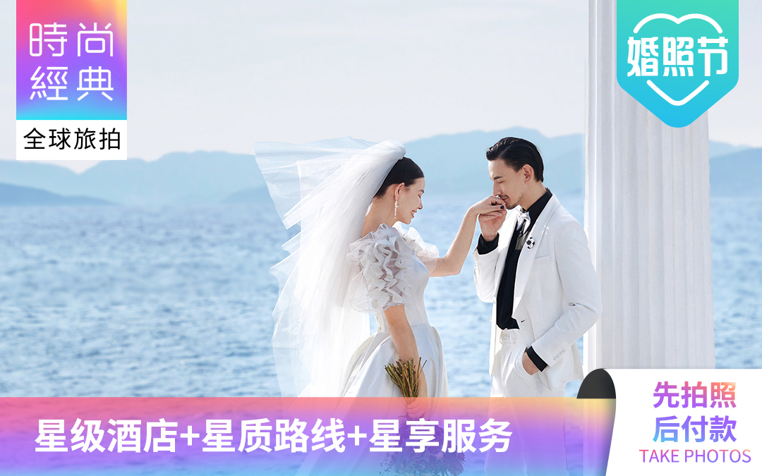 【立减3000】先拍后付/一价全包/底片全送