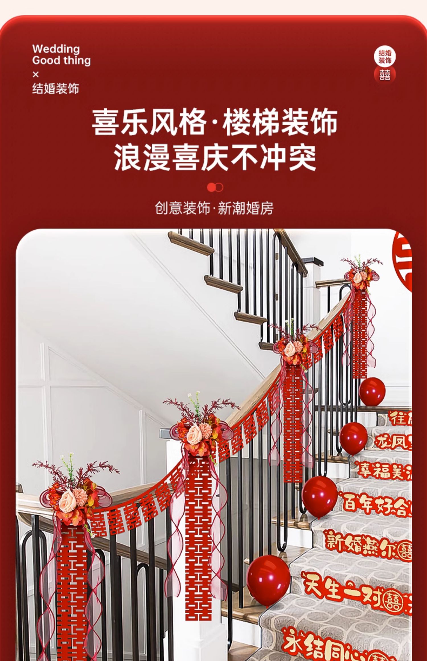 楼梯扶手装饰拉花套装