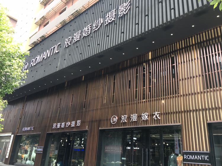 宜昌浪漫婚纱摄影