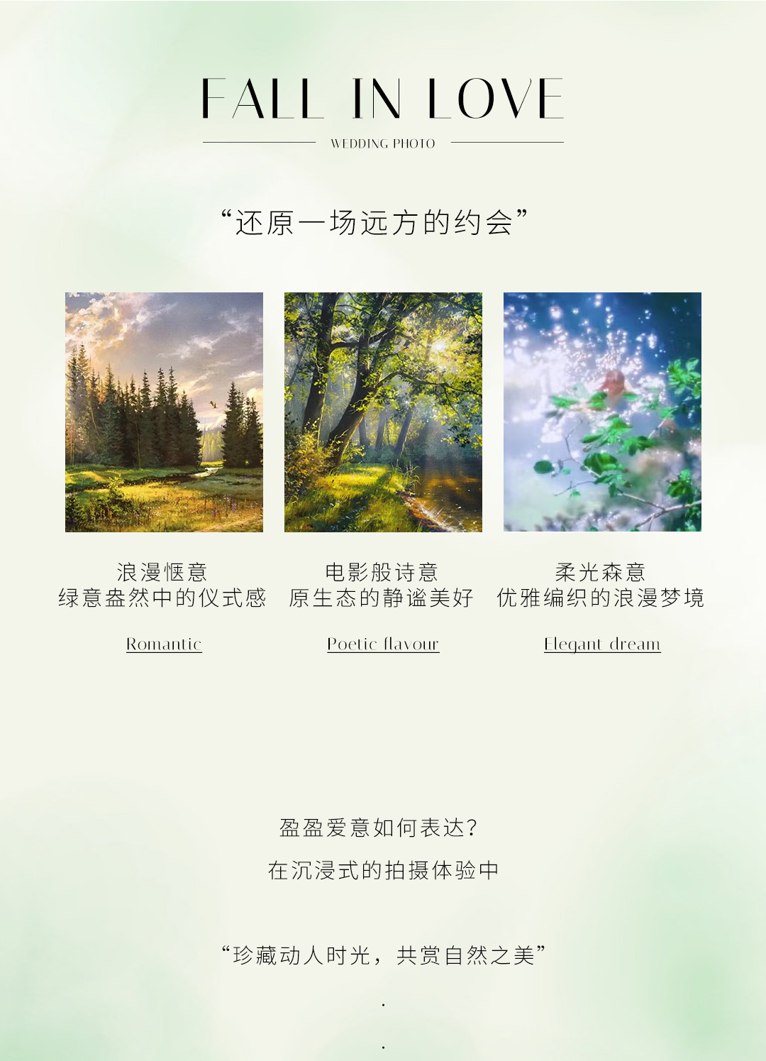 情绪纪实|心动罗曼史|婚纱照