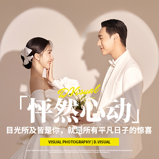 【口碑推荐】肖像品质光影婚纱照+极简高级感婚纱照