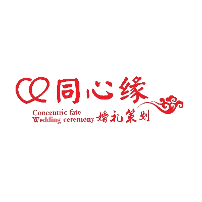 十堰同心缘婚礼策划