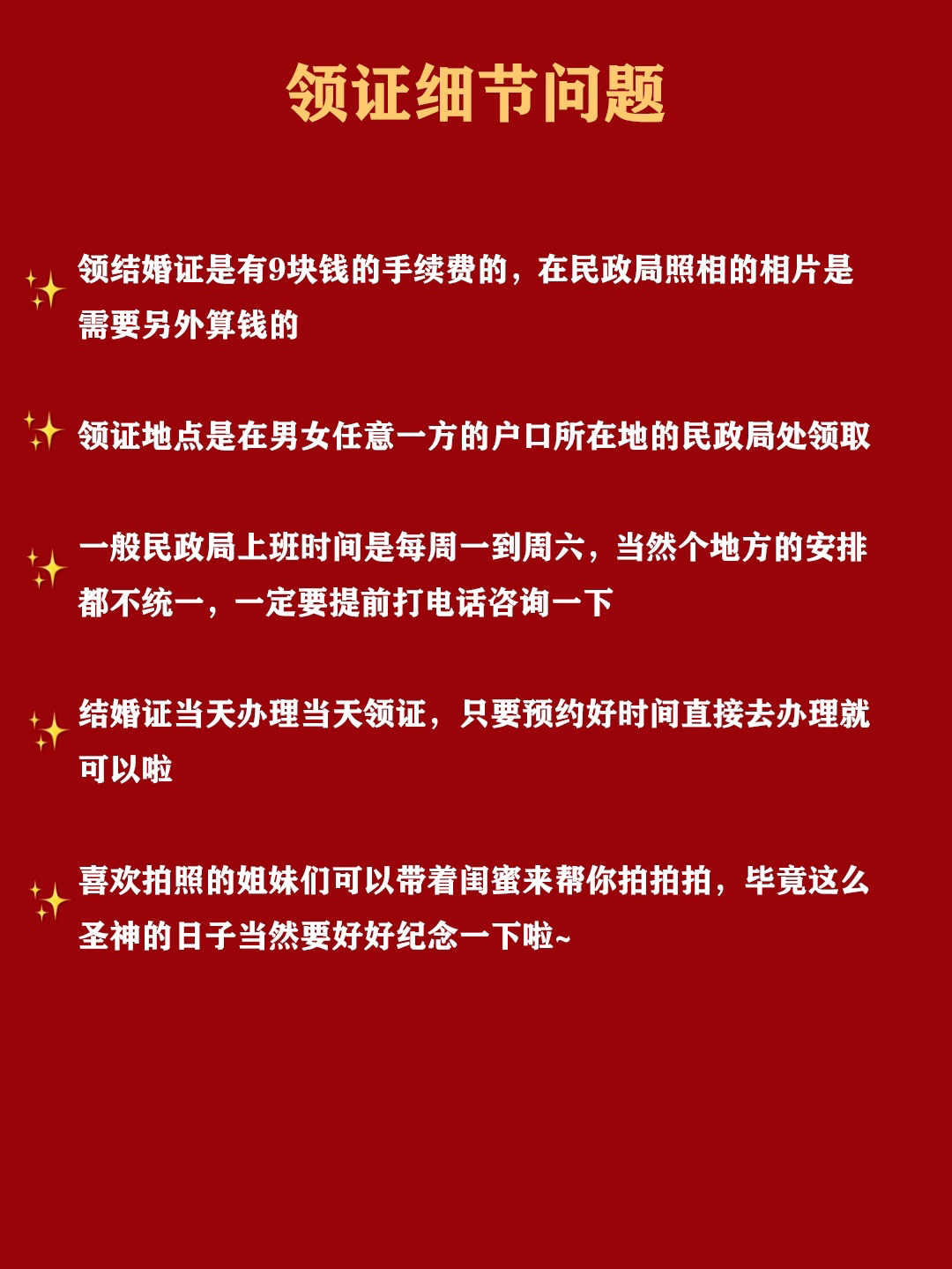 2021年备婚攻略❤️完整结婚领证流程速看❗️