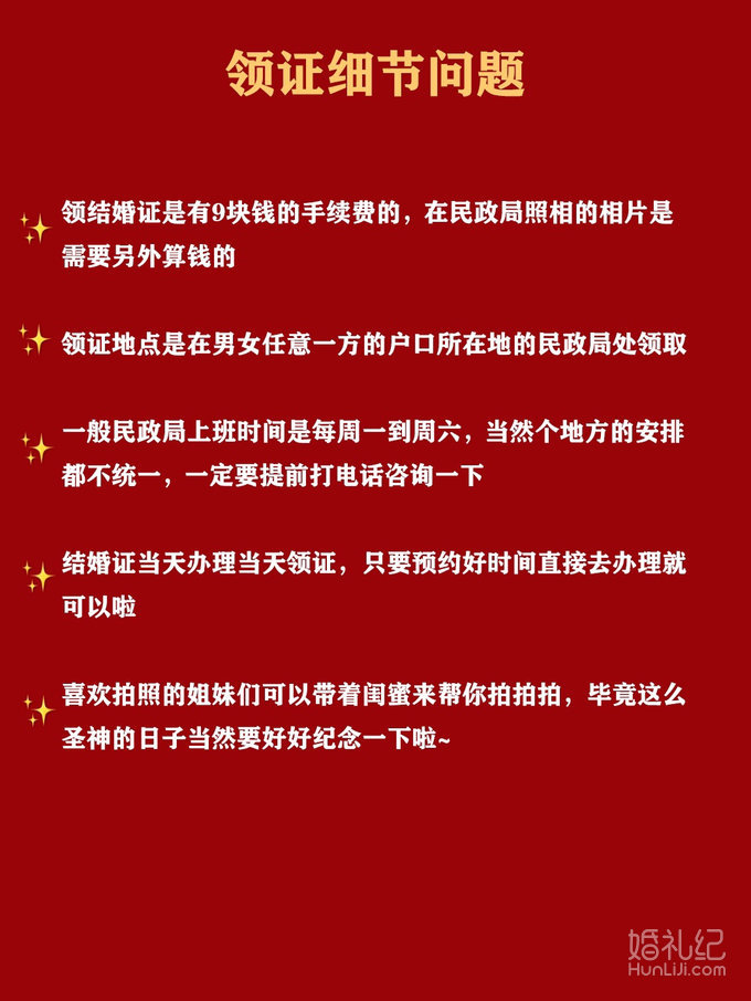 2021年备婚攻略❤️完整结婚领证流程速看❗️