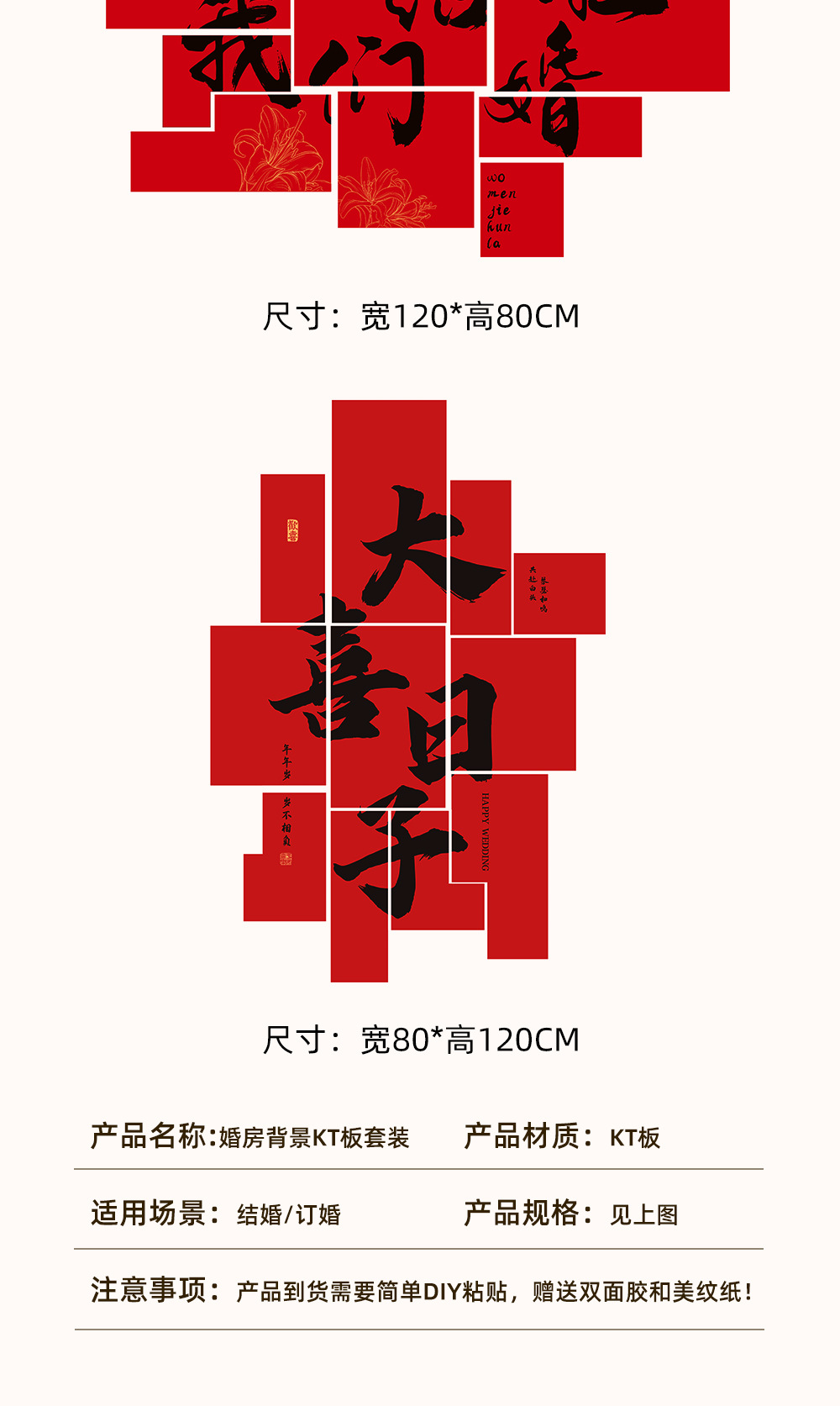 【新中式】吾家有喜拼接KT版 喜字拍照背景墙装饰