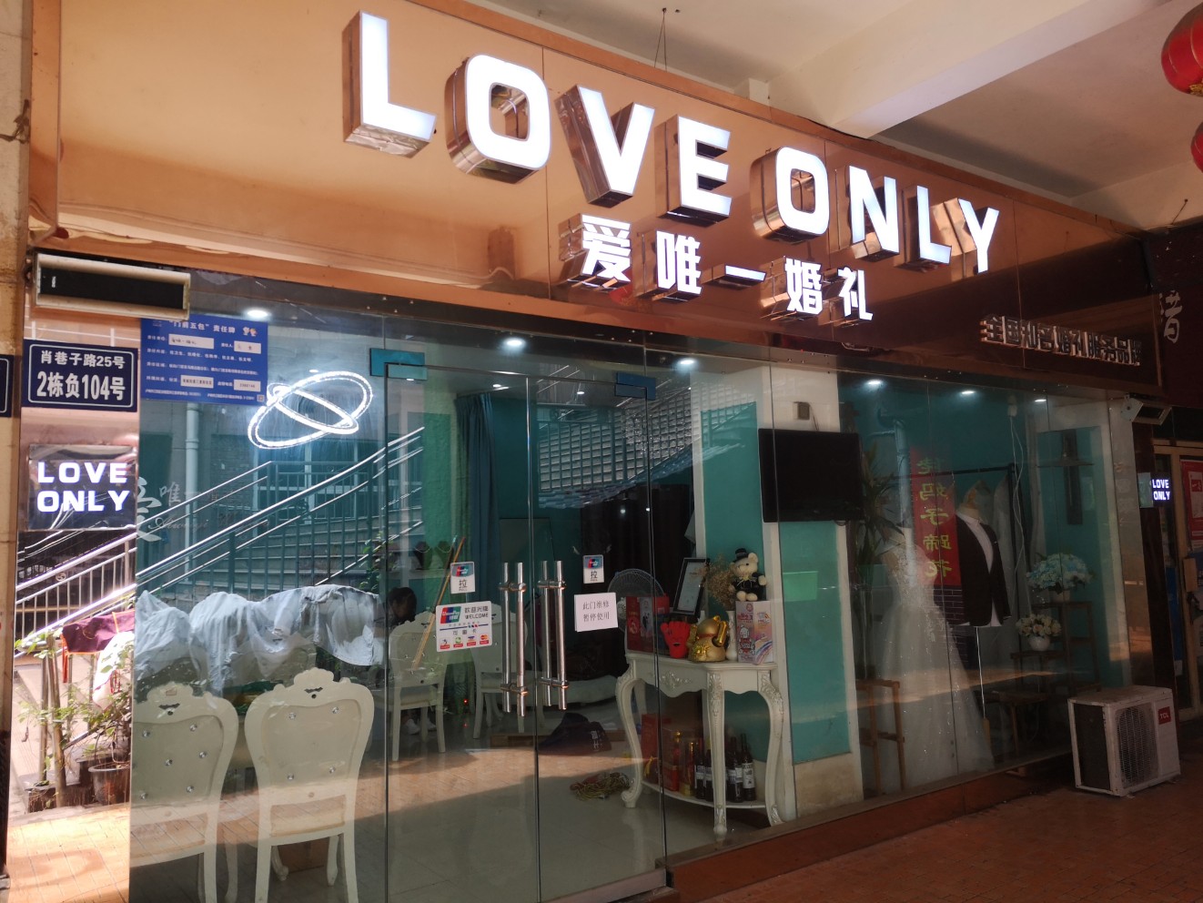 爱唯一婚礼策划