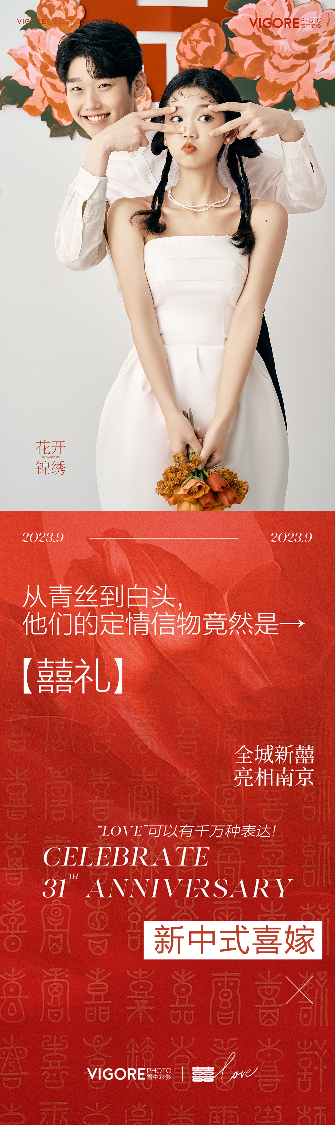 【囍嫁風】輕復古喜嫁|年輕情緒|工作室婚紗攝影
