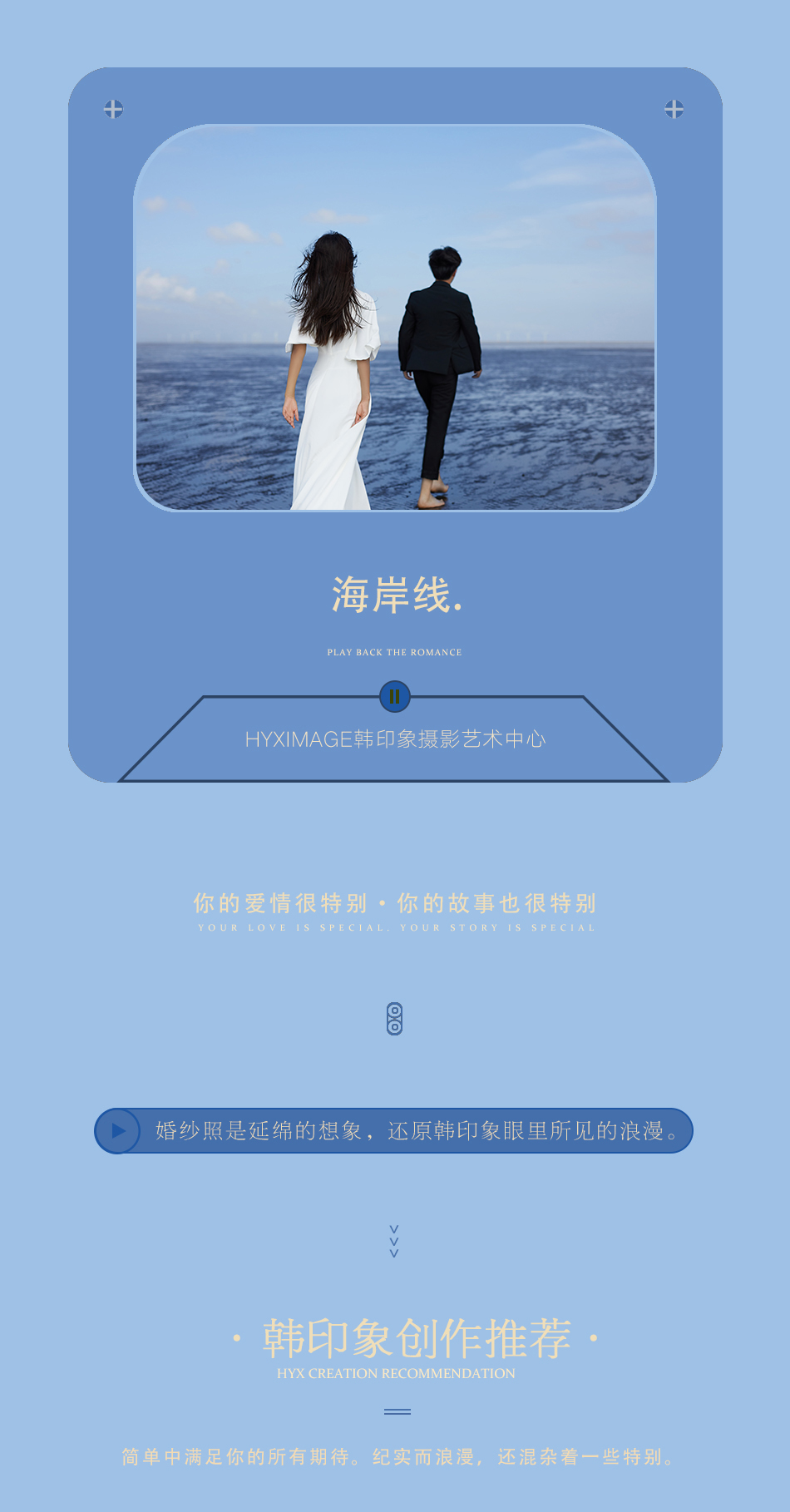 【海岸线】研发团队全案定制化拍摄服务