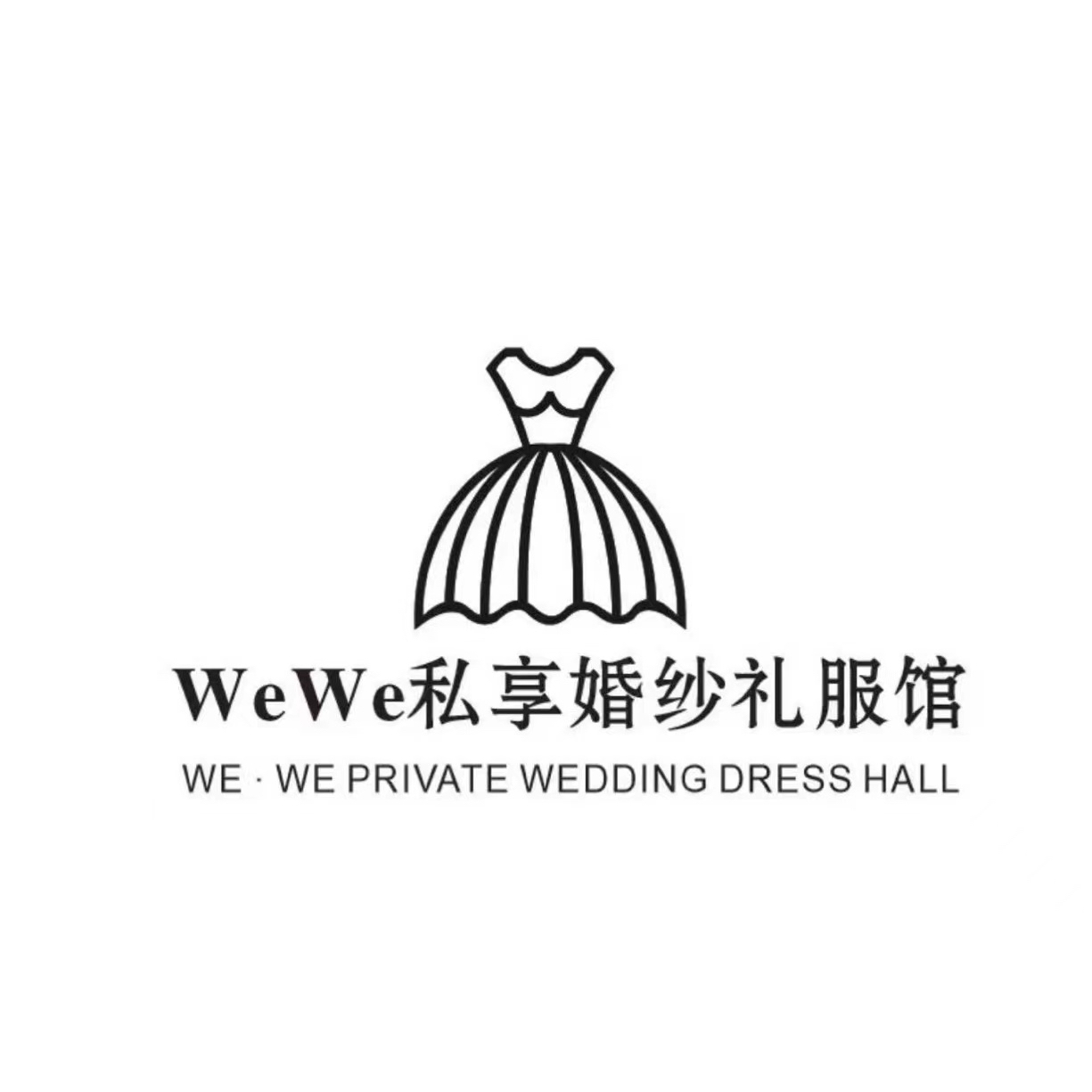 WeWe私享婚纱礼服