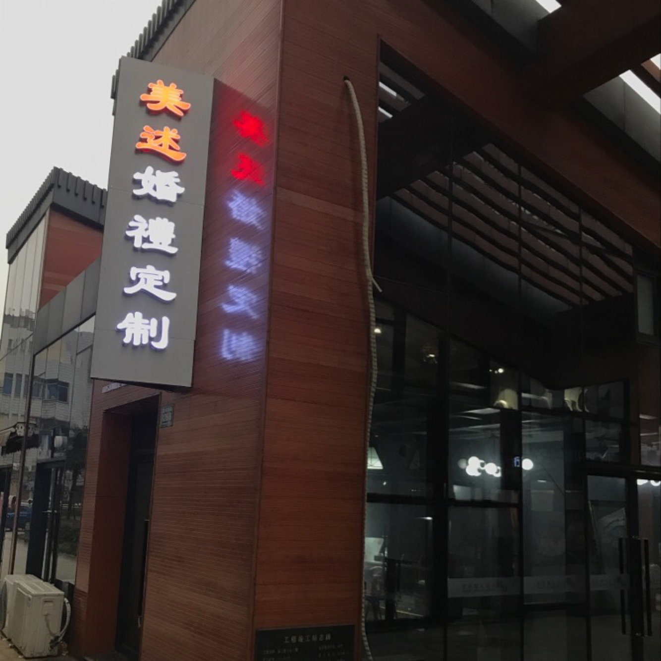 美述婚礼定制