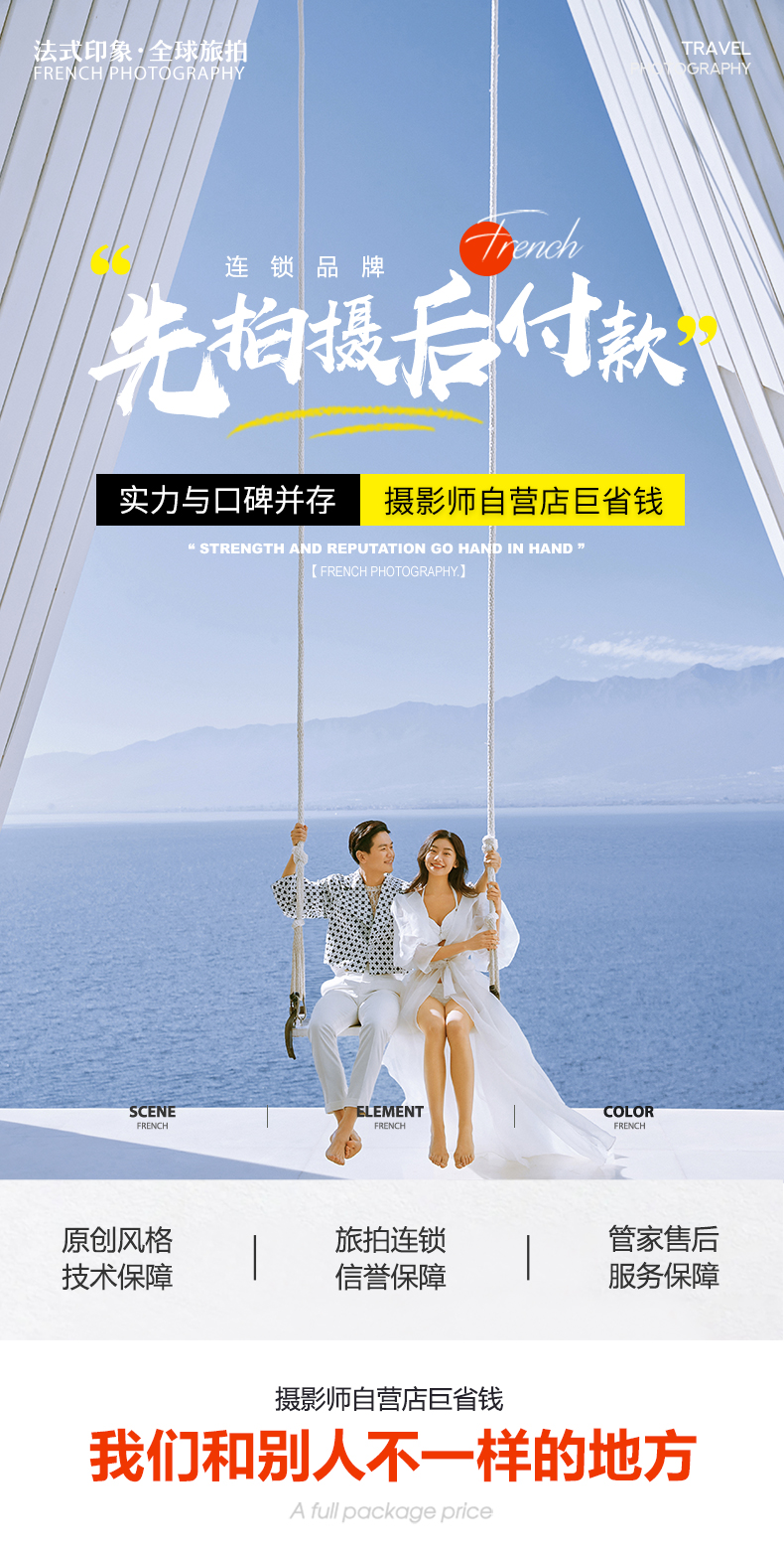 [大理必拍婚纱套餐立减2000]一价全包连锁保障