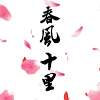 春風(fēng)十里禮服工廠(chǎng)店
