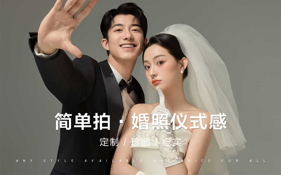 『婚禮應(yīng)急』風(fēng)格任選+4服4造+底片全送婚紗照