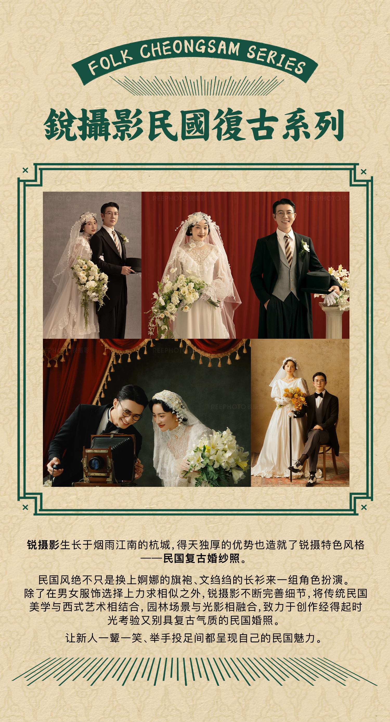 民国复古婚纱照！在时光中沉淀的美