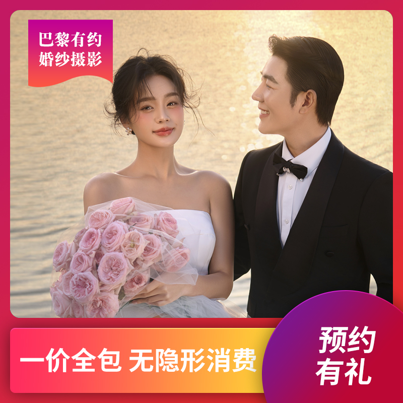 【巴黎有约婚纱摄影】高端大气唯美韩式系列婚纱照