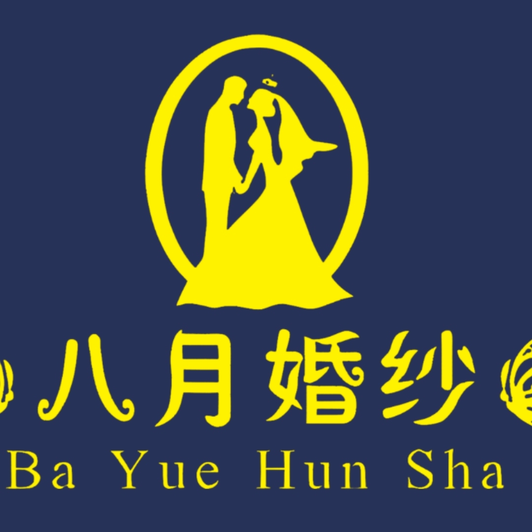 八月婚紗(平海店)