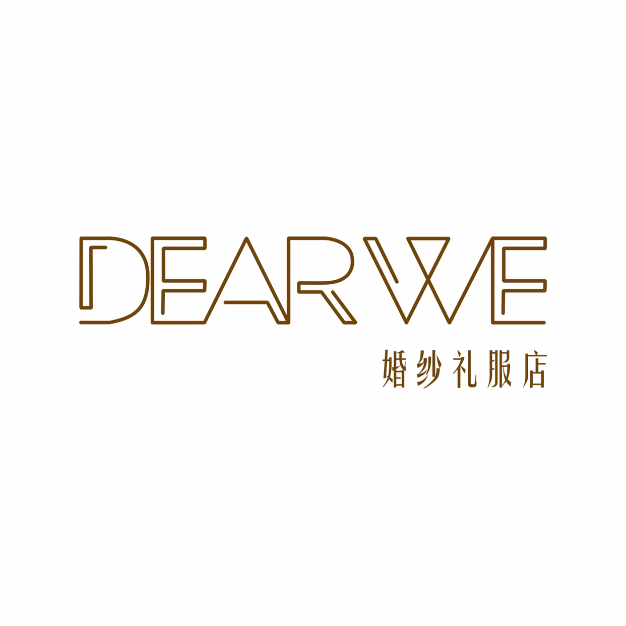 DEAR WE 婚纱礼服