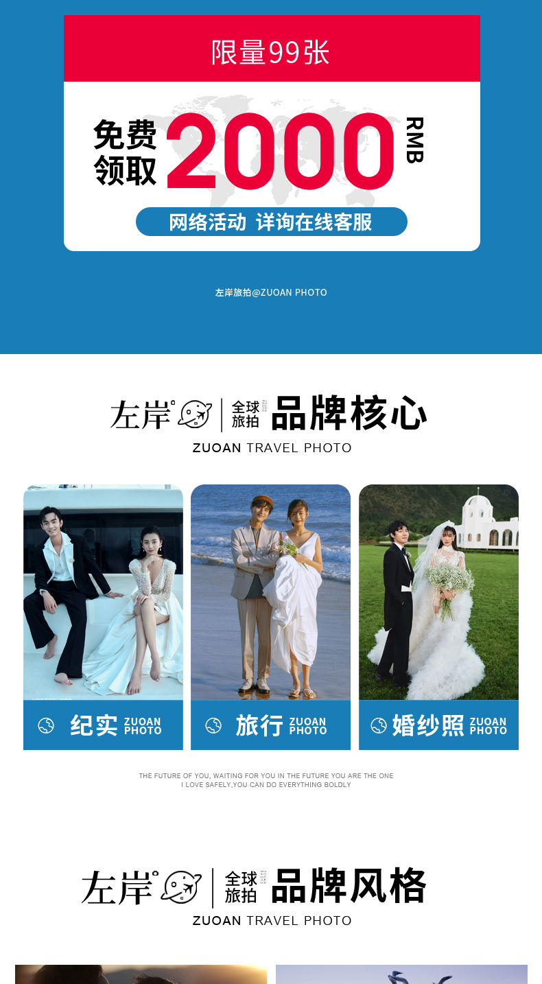 【明星系列】5A景区+尊享旅拍包满意+5星级酒店