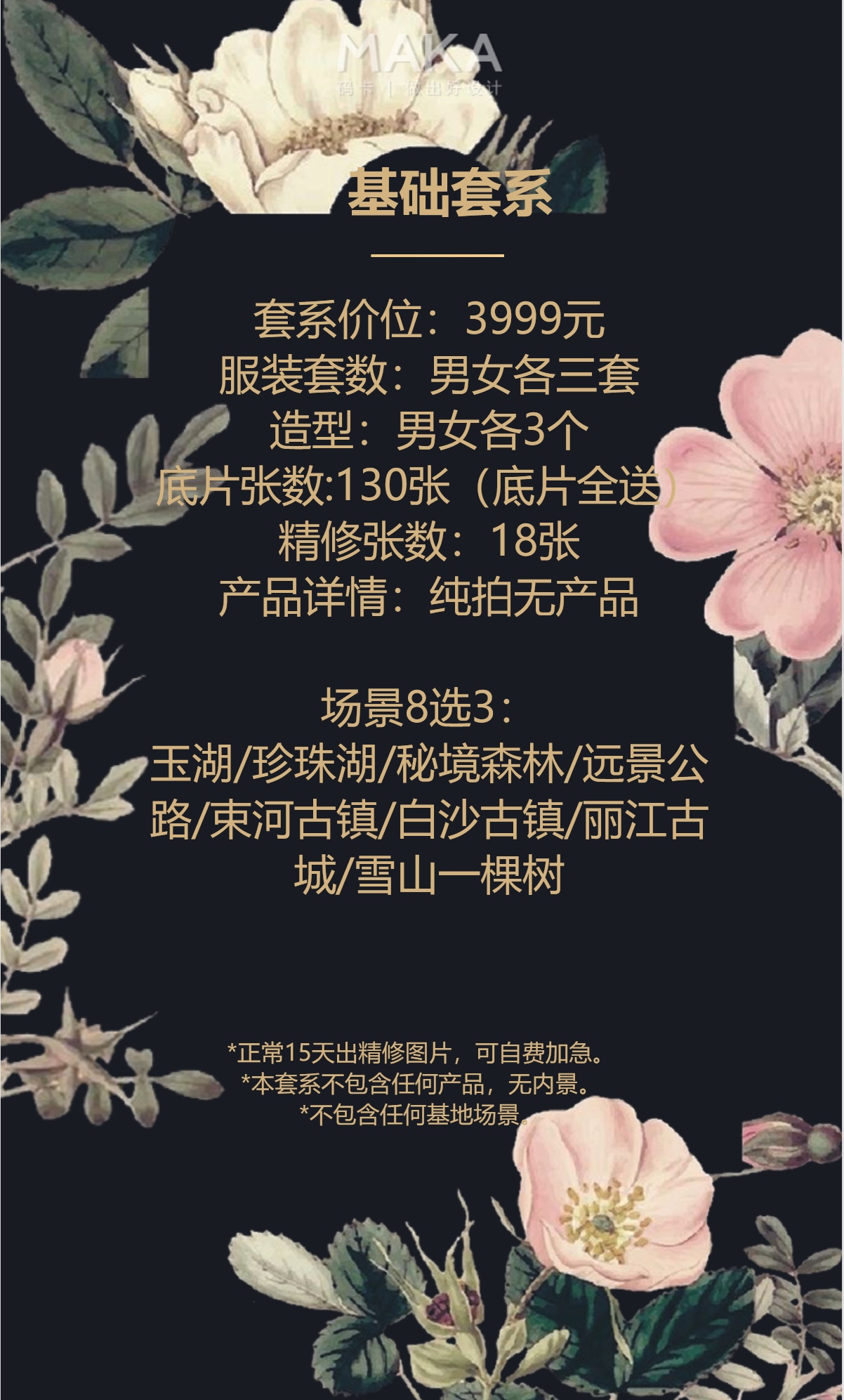 复古港风纯爱婚纱照基础套餐