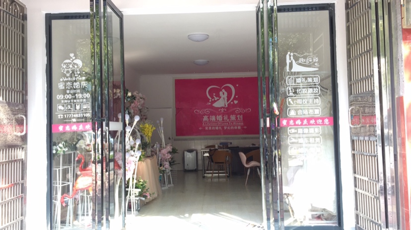 蜜恋主题婚礼策划