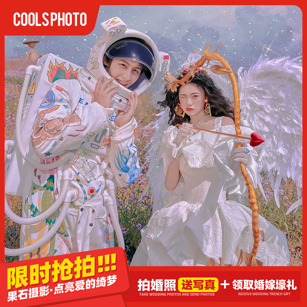 【太空之恋】宇航员与天使婚纱照
