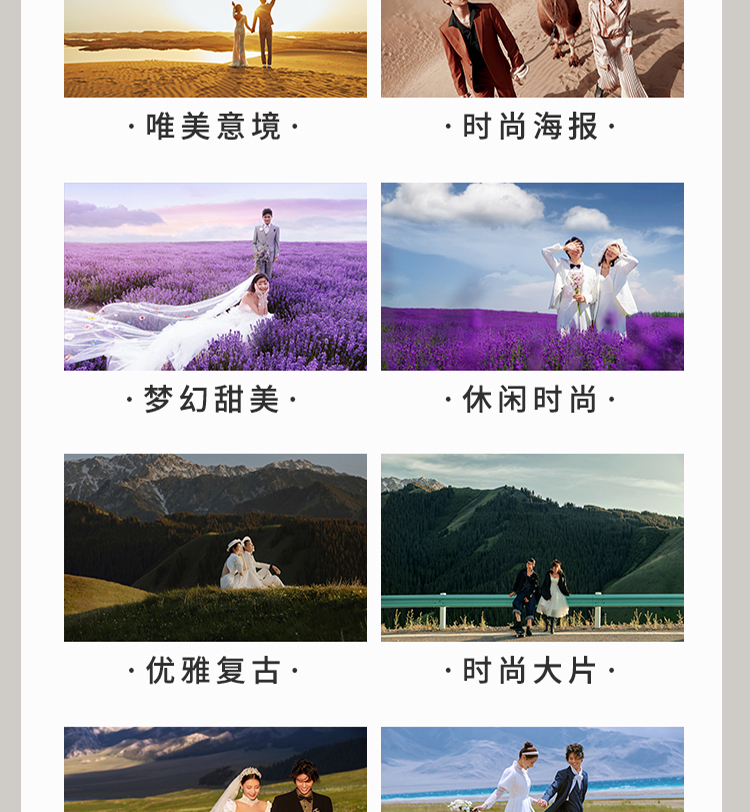 “0”元【新品推薦】恰西+庫(kù)爾德寧四路線拍攝套系