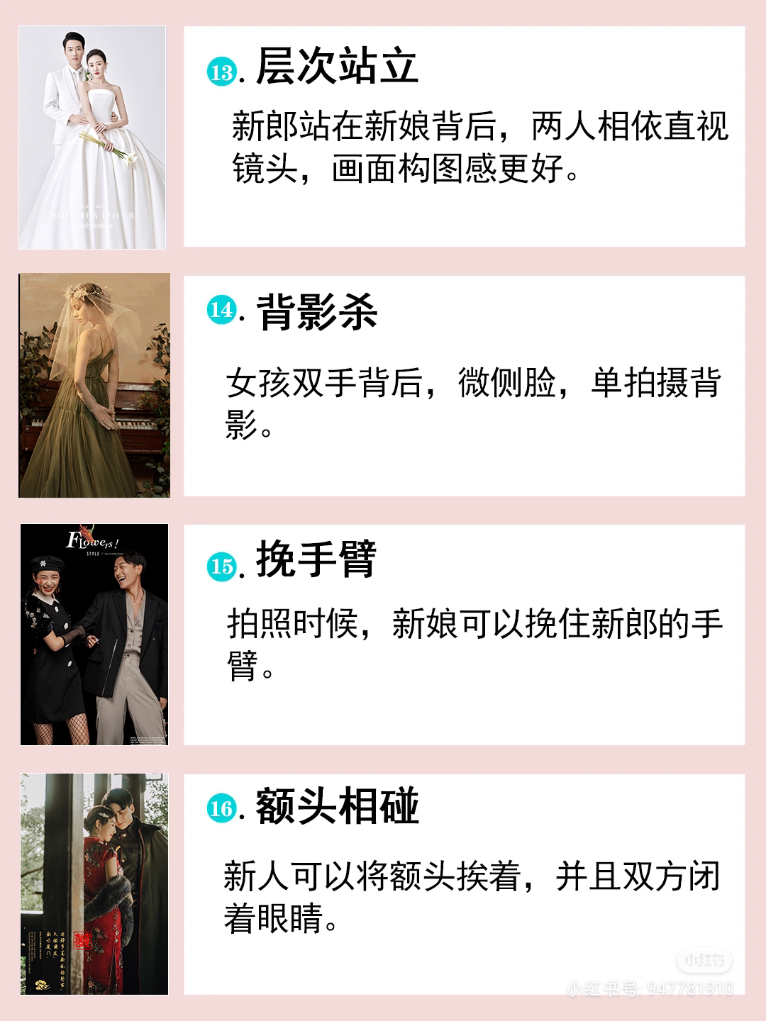 婚纱照攻略|好看又易学的28个拍照姿势