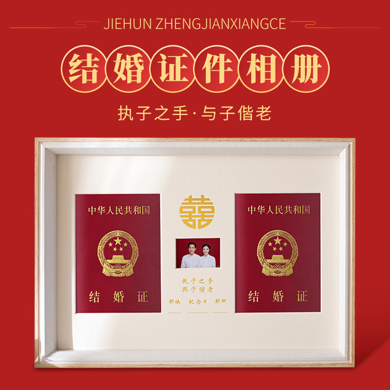 結(jié)婚登記證件照木質(zhì)相框擺件擺臺批發(fā)創(chuàng)意新中式婚禮結(jié)婚證擺臺