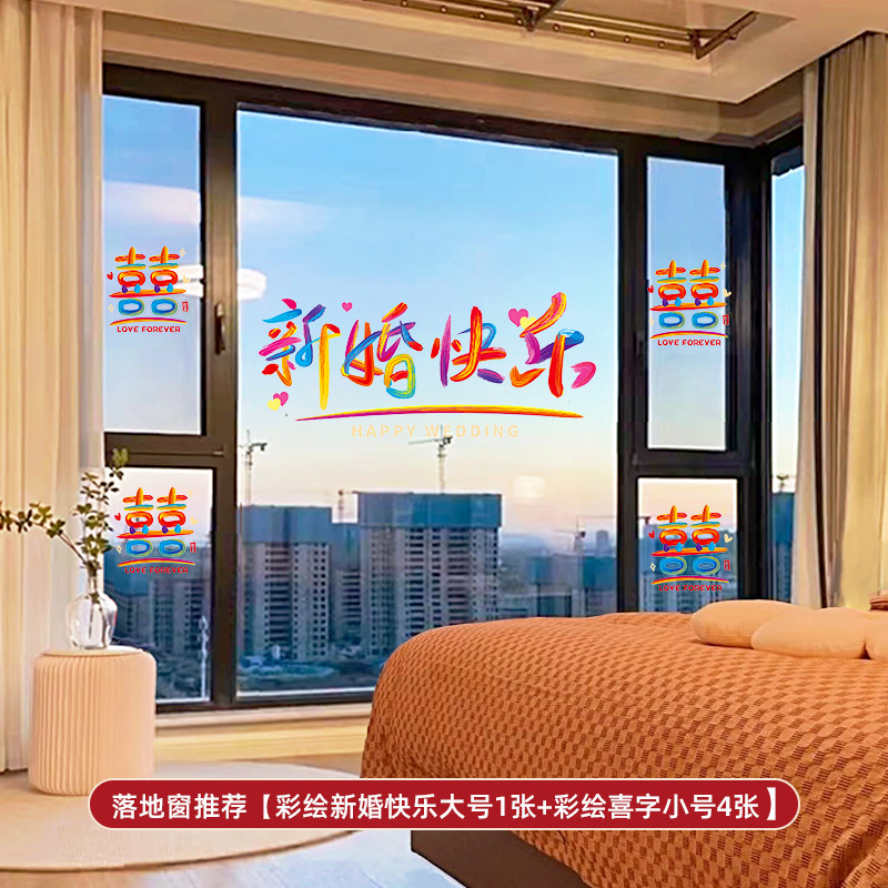 彩虹系列 结婚专用静电窗户玻璃喜字贴