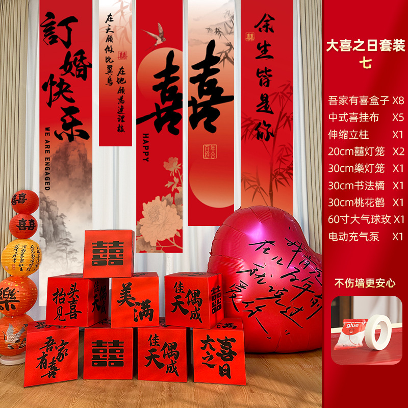 婚房布置立体盒子摆件窗帘挂饰套装