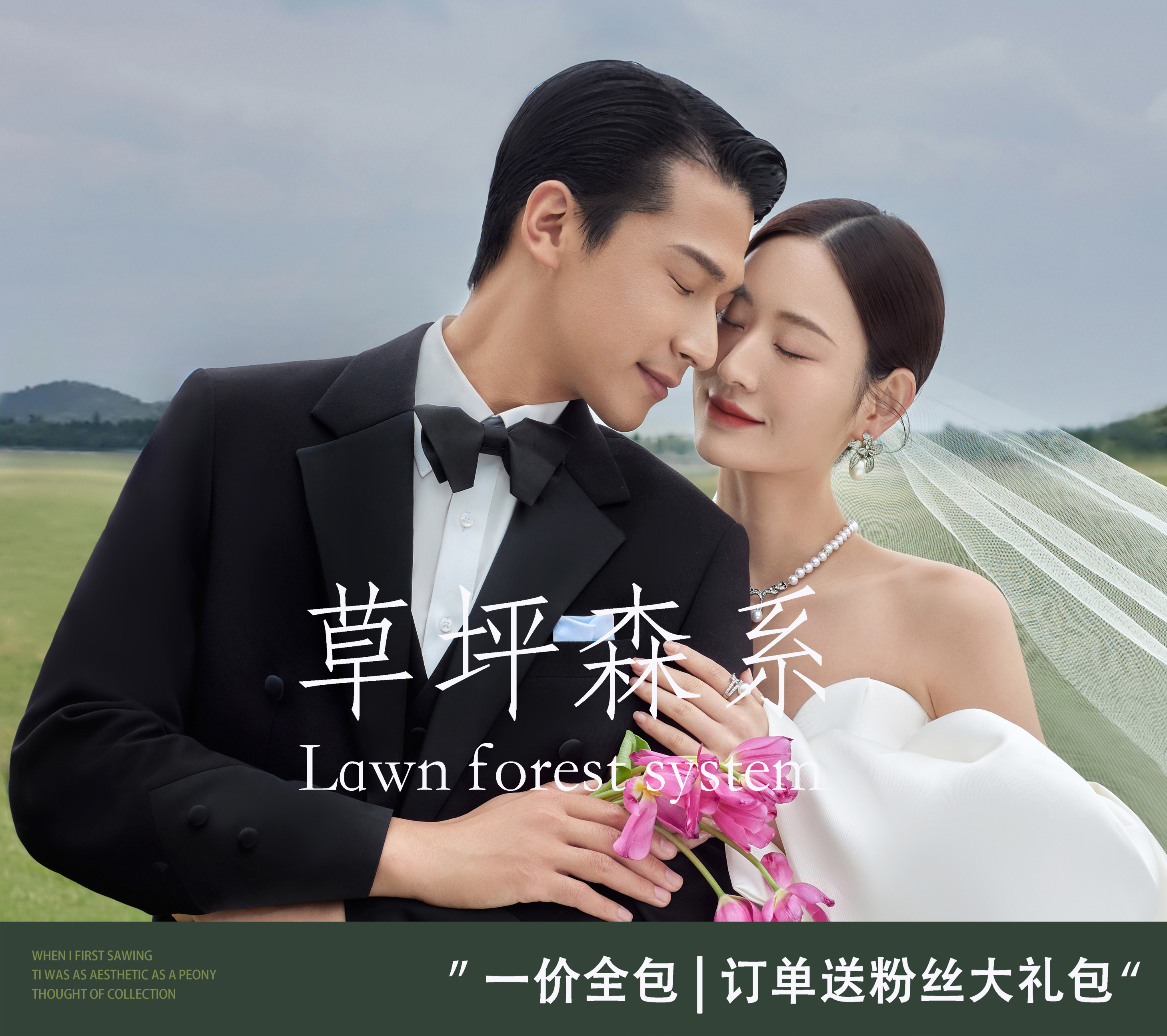 情感纪实·森系婚纱摄影草坪婚纱照