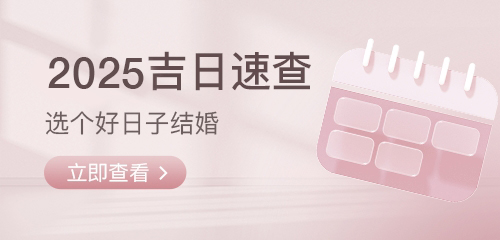年底结婚