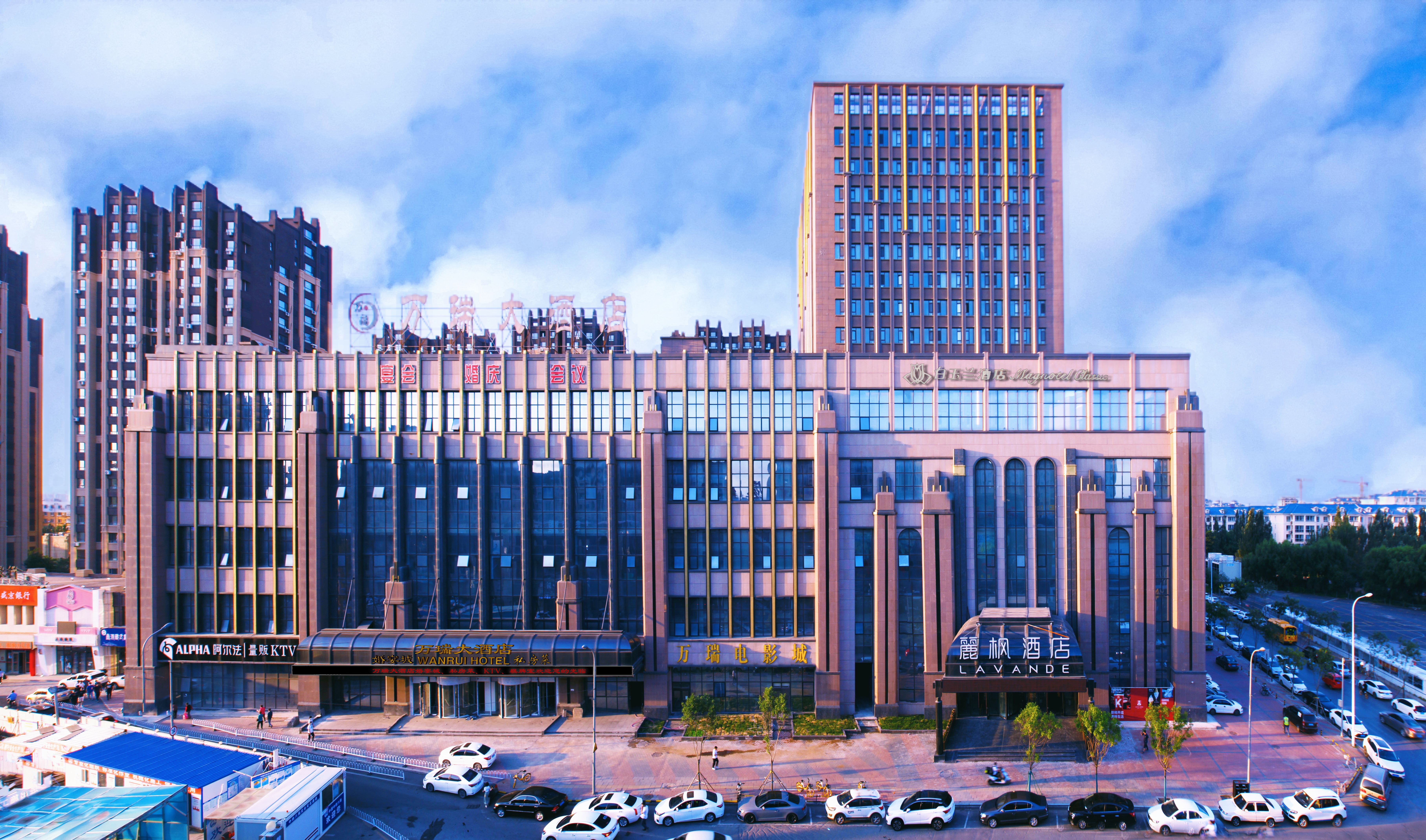 萬瑞大酒店