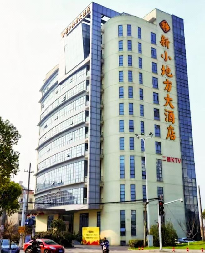 新小地方大酒店(郑和北路店)