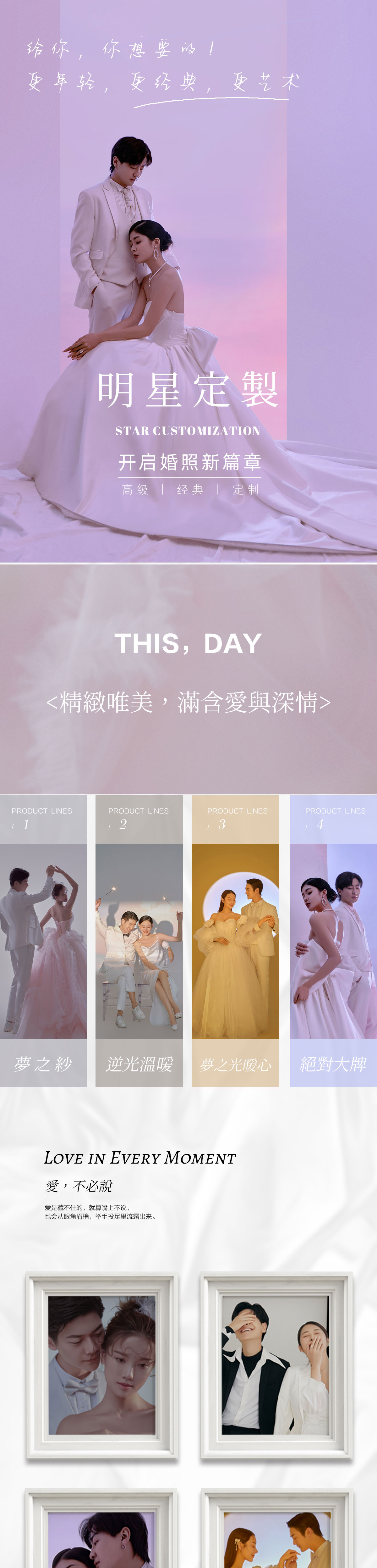 【明星定制】·主题任选/动态花絮/全新婚纱照