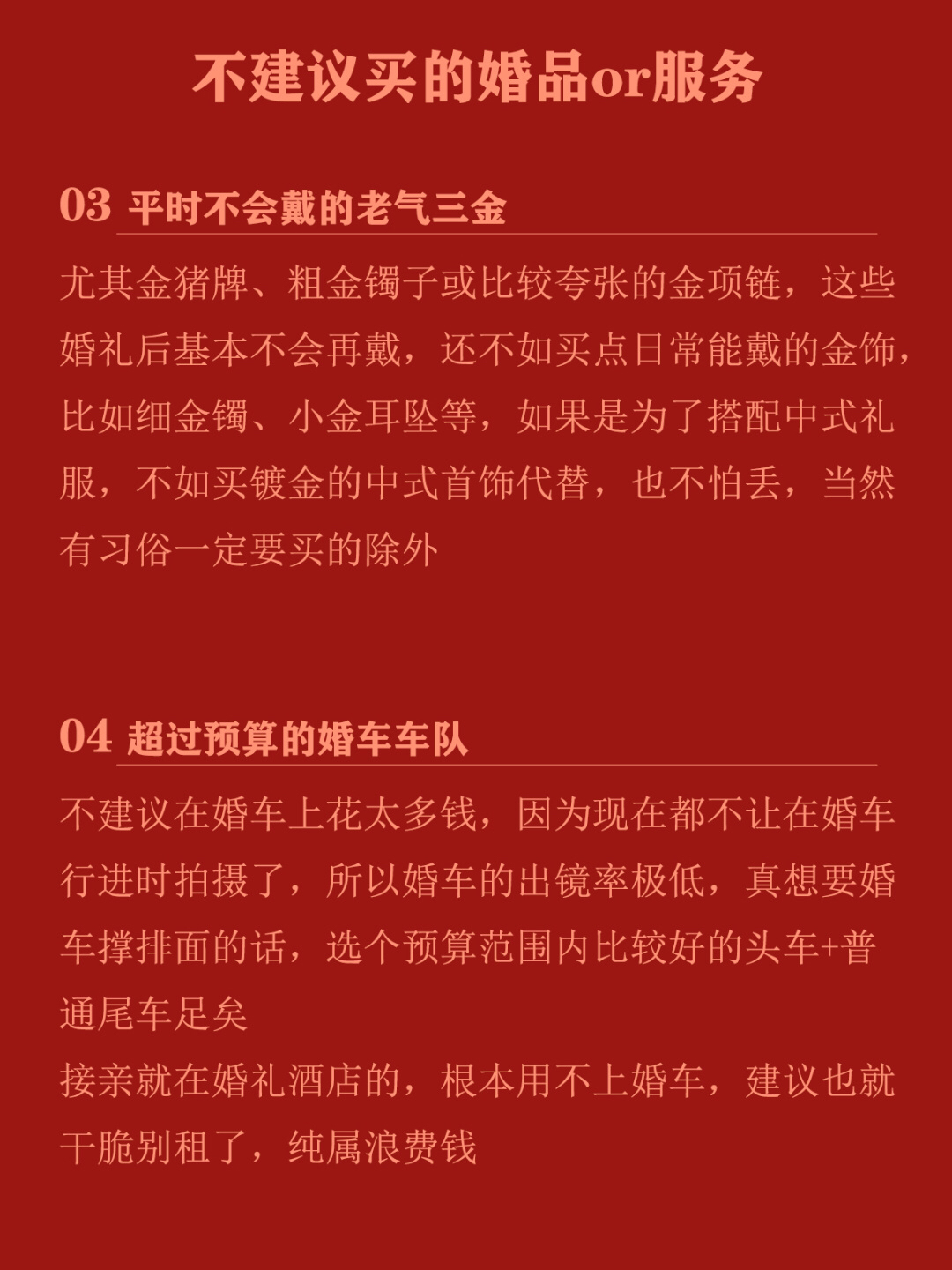 婚礼一生一次，马虎不得🎊
