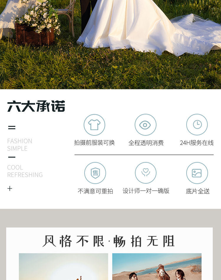 “0”元【新品推薦】恰西+庫(kù)爾德寧四路線拍攝套系