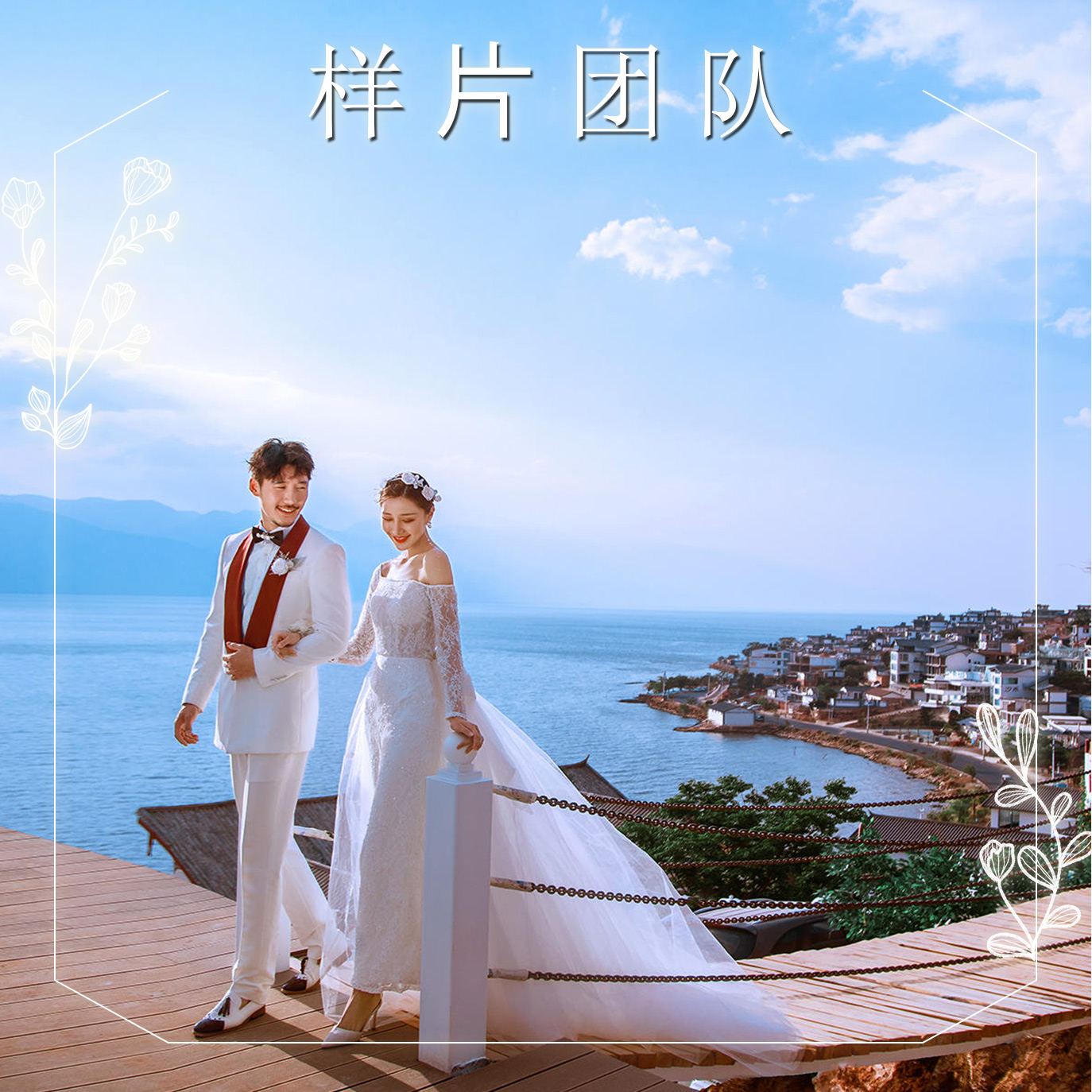 【樣片團隊】三亞/麗江/大理/潿洲島婚紗攝影