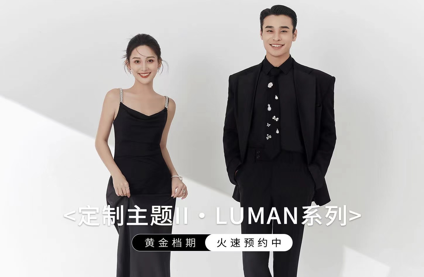 【唯爱视觉】限量室内婚纱