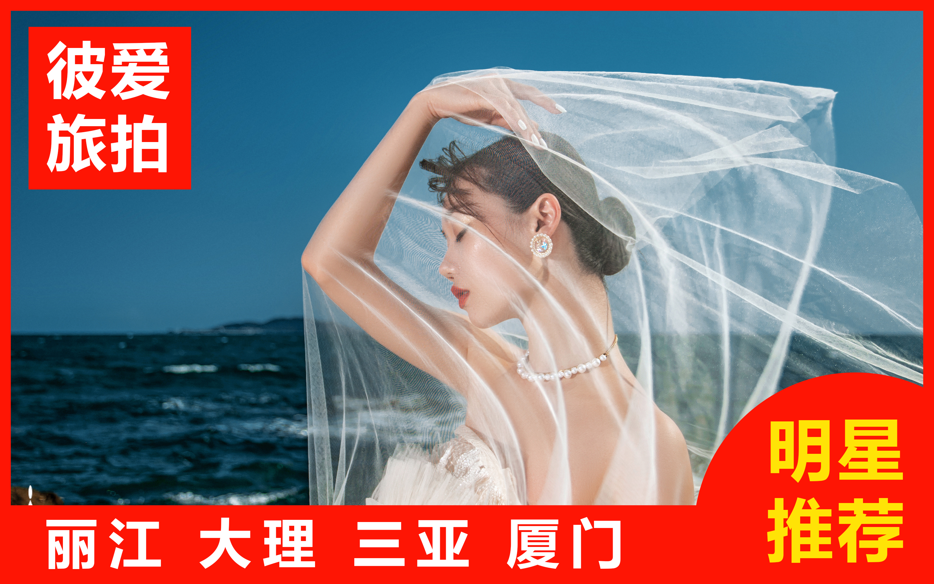 周年庆：丽江+大理、双城同拍+包酒店住宿