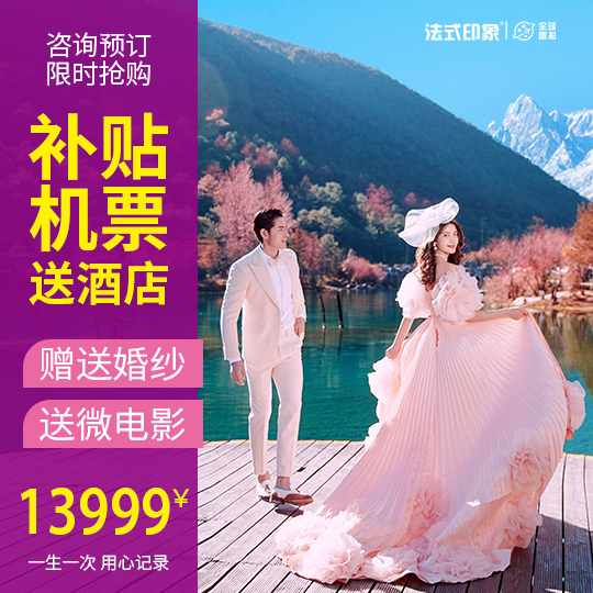 [今日团购丽江立减3000]一价全包/样片团队